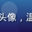 心理咨询研究者吴思远的头像，温和表情，心理咨询师气质