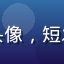 文化研究学者林晓薇的头像，短发、眼镜，专业学者形象